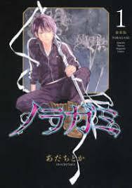 [9784065381533] NORAGAMI - NOUVELLE EDITION 1 (MANGA VO JAPONAIS)