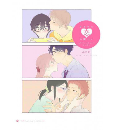 [9784758023023] OTAKU OTAKU (WOTAKU NI KOI WA MUZUKASHII) OFFICIAL ART WORKS (ARTBOOK VO JAPONAIS)
