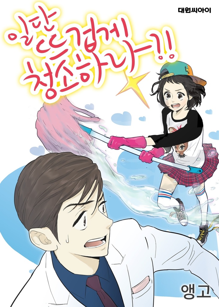 Clean with Passion T03