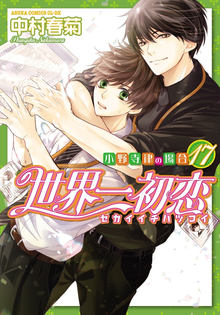 [9782820346339] Sekaiichi Hatsukoi T17