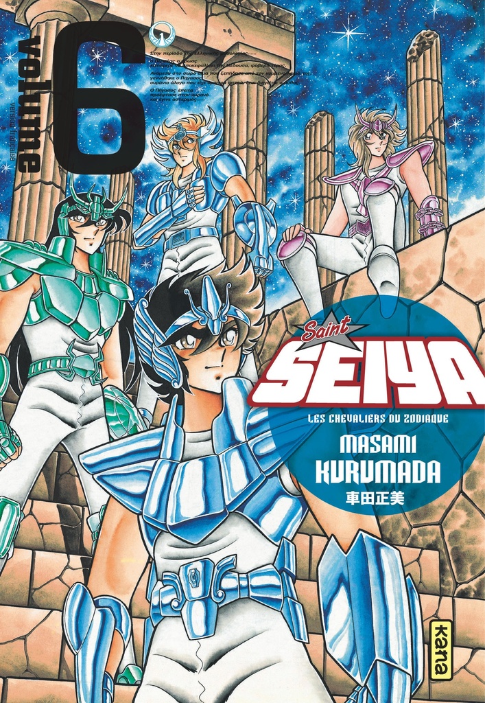 [9782505012863] SAINT SEIYA-DELUXE T6