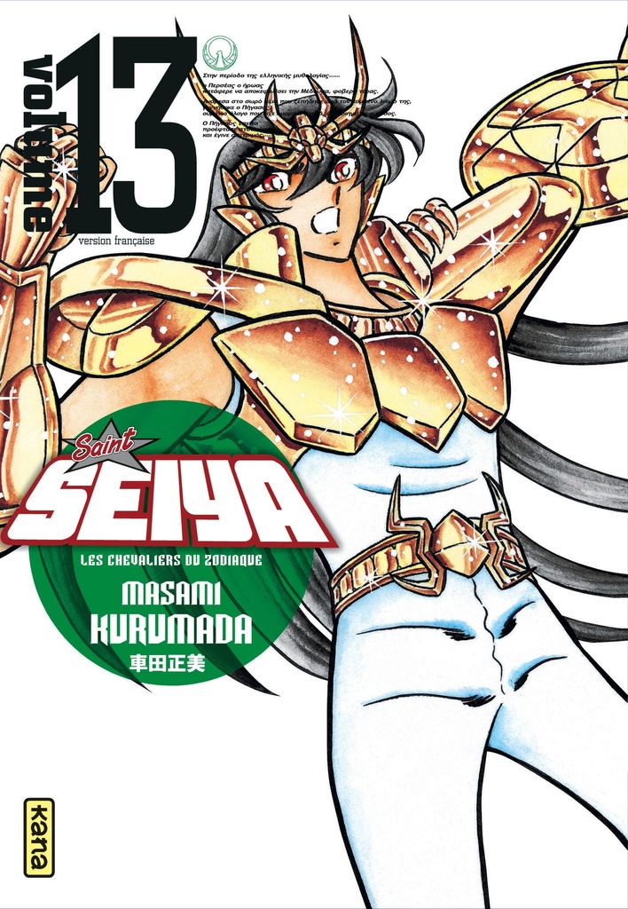[9782505018728] SAINT SEIYA - ULTIMATE EDITION (LES CHEVALIERS DU ZODIAQUE) T13