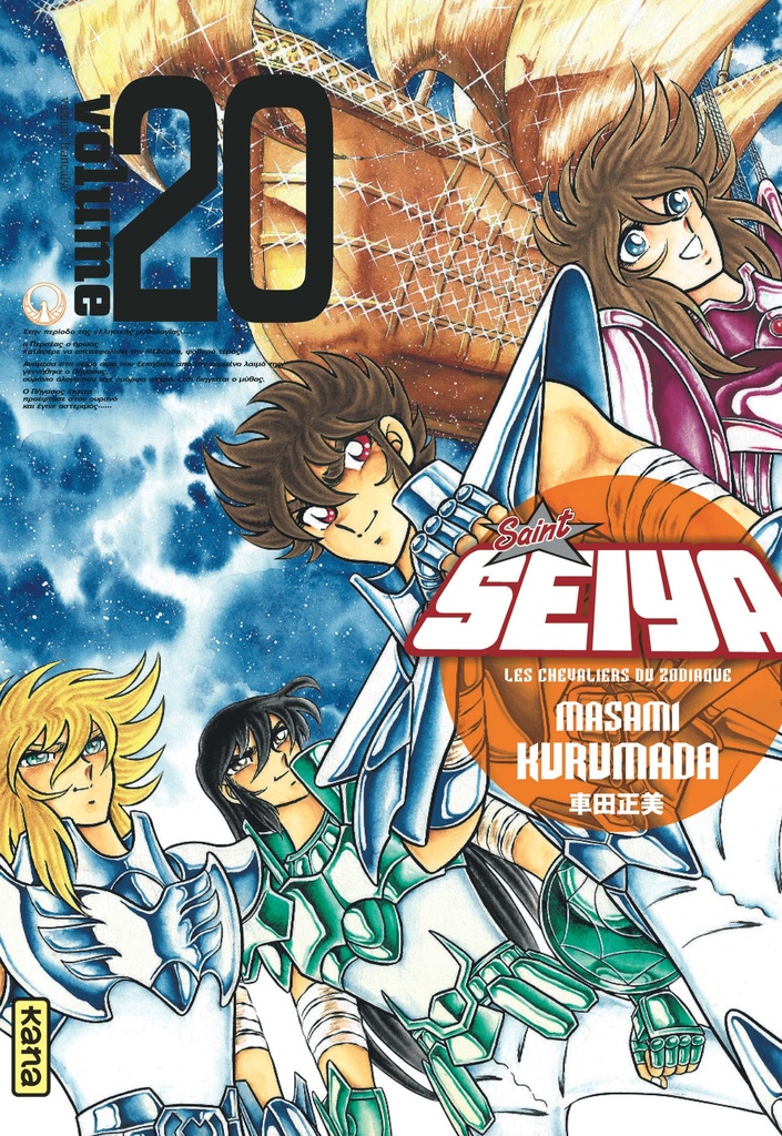 [9782505061786] Saint Seiya - Deluxe (les chevaliers du zodiaque) - Tome 20