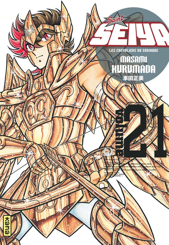 [9782505062561] SAINT SEIYA-DELUXE T21