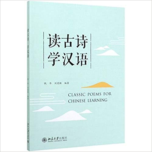[9787301312407] CLASSIC POEMS FOR CHINESE LEARNING