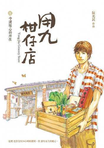 Yong-Jui Grocery store T01