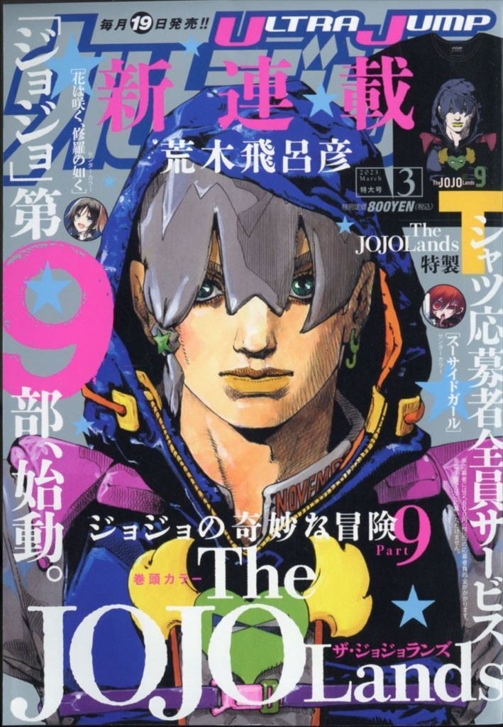 [4910118130338] ULTRA JUMP 2023/3 (VO JAPONAIS)