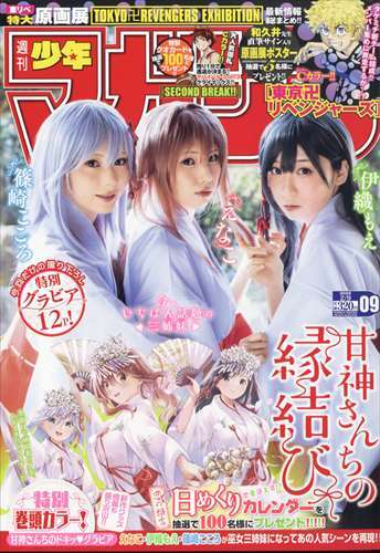 [4910206520225] WEEKLY SHONEN MAGAZINE (2022) N°9 2/9 (VO JAPONAIS)